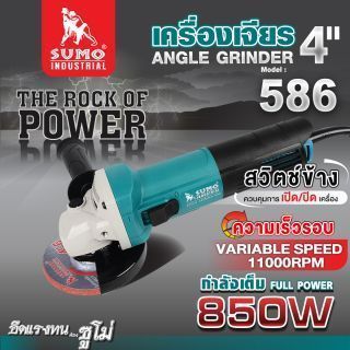 เครื่องเจียร 4