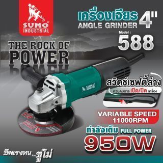 เครื่องเจียร 4
