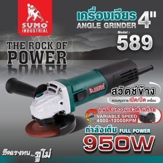 เครื่องเจียร 4