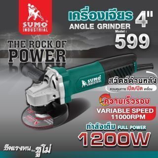 เครื่องเจียร 4