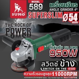 เครื่องเจียร 4