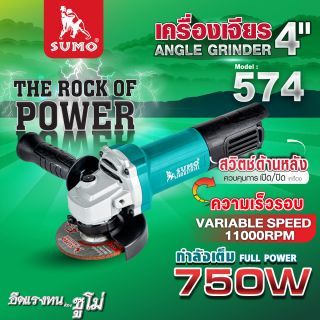 เครื่องเจียร 4