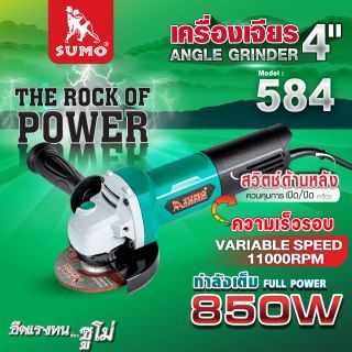 เครื่องเจียร 4