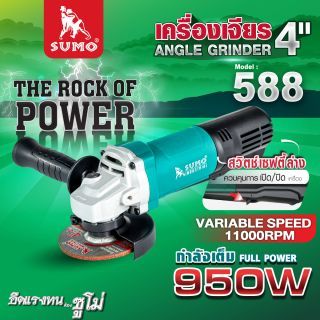 เครื่องเจียร 4
