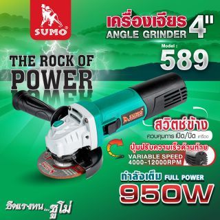 เครื่องเจียร 4