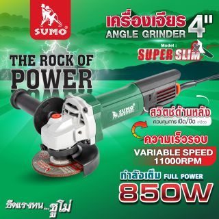 เครื่องเจียร 4