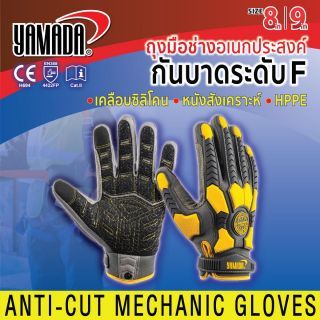 ถุงมือช่างอเนกประสงค์กันบาดระดับ F รุ่น 9102