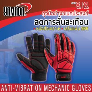 ถุงมือช่างอเนกประสงค์ลดการสั่นสะเทือน รุ่น 9093