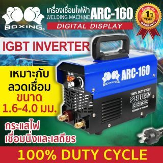 เครื่องเชื่อมไฟฟ้า