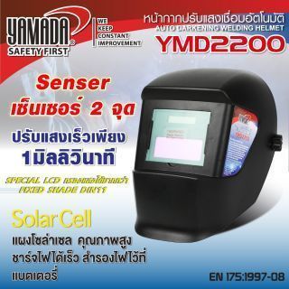 หน้ากากปรับแสงเชื่อมอัตโนมัติ รุ่น YMD2200