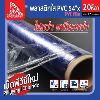 พลาสติกใส PVC