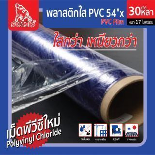 พลาสติกใส PVC