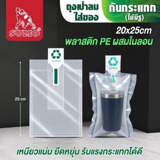 ถุงอากาศกันกระแทก SUMO ขนาด 25x25 ซม.