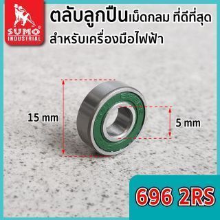 ตลับลูกปืนเบอร์ 696 2RS CHL