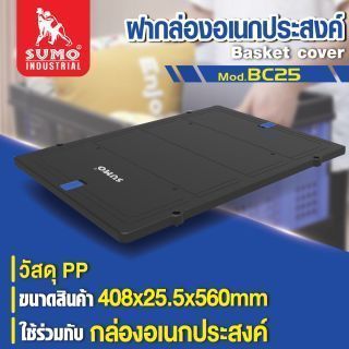 ฝากล่องอเนกประสงค์ รุ่น BC25