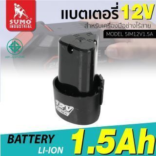 แบตเตอรี่ 5IM12V1.5A SUMO
