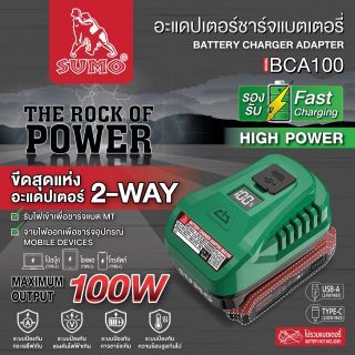อะแดปเตอร์ชาร์จแบตเตอรี่ รุ่น BCA100