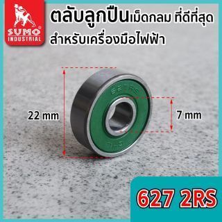 ตลับลูกปืนเบอร์ 627 2RS CHL