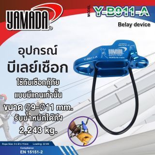 อุปกรณ์บีเลย์เชือก