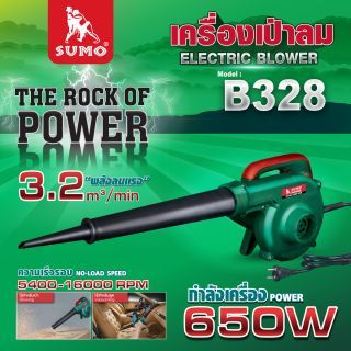 เครื่องเป่าลมไฟฟ้า รุ่น B328 SUMO 650W