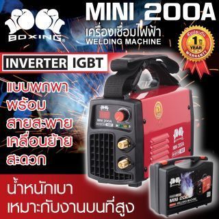 เครื่องเชื่อมไฟฟ้า 1