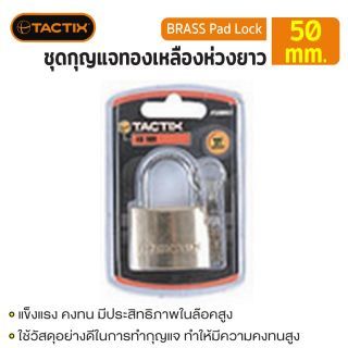 #500023 ชุดกุญแจทองเหลืองห่วงยาว 50mm TACTIX