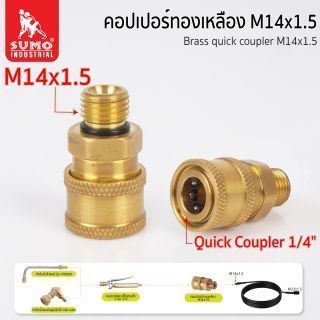 คอปเปอร์ทองเหลือง M14x1.5