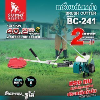 เครื่องตัดหญ้า BC-241 SUMO