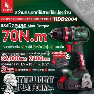 สว่านกระแทกไร้สาย ไร้แปรงถ่าน รุ่น HDD2004 SUMO