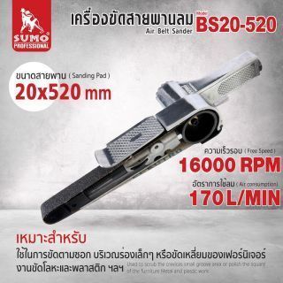 เครื่องขัดสายพานลม 20x520 mm รุ่น BS20-520