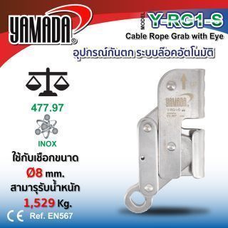 อุปกรณ์กันตก ระบบล๊อคอัตโนมัติ รุ่น Y-RG1-S YAMADA