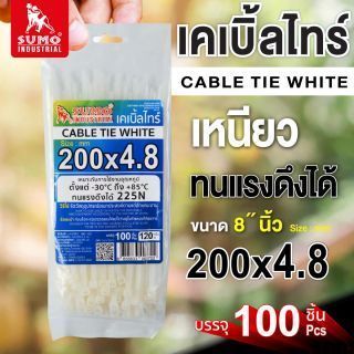 เคเบิ้ลไทร์ 200mm.(8