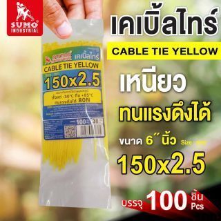 เคเบิ้ลไทร์ 150mm.(6