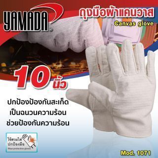 ถุงมือผ้าแคนวาส 10