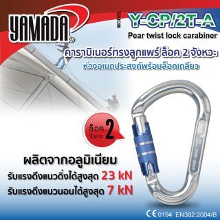 คาราบิเนอร์ทรงลูกแพร์ ล็อค 2 จังหวะ รุ่น Y-CP/2T-A YAMADA