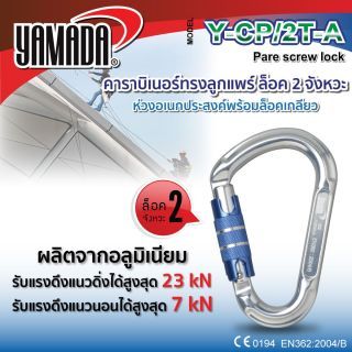 คาราบิเนอร์ทรงลูกแพร์ ล็อค 2 จังหวะ รุ่น Y-CP/2T-A YAMADA