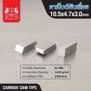 คาร์ไบด์ฟันเลื่อย 10.5x4.7x3.0 MAXICUT