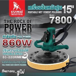 เครื่องปั่นหน้าปูน 15