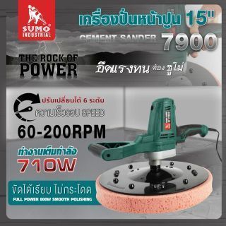 เครื่องปั่นหน้าปูน 15