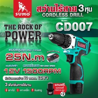 สว่านไร้สาย 12V รุ่น CD007 SUMO 3 หุน 25Nm
