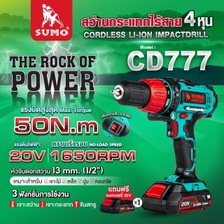 สว่านกระแทกไร้สาย 4 หุน SUMO รุ่น CD777 20V