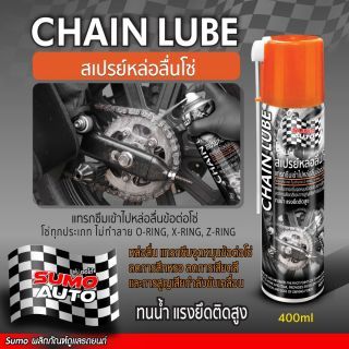สเปรย์หล่อลื่นโซ่ 550ml SUMO AUTO