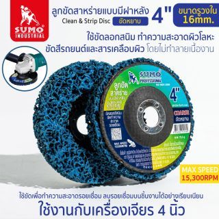 ลูกขัดสาหร่าย 4