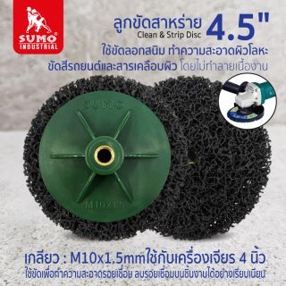 ลูกขัดสาหร่าย 4.5