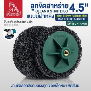 ลูกขัดสาหร่าย 4.5