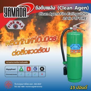 ถังดับเพลิงชนิด Clean Agen 15ปอนด์ PTF FIRE (สีเขียว)