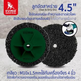 ลูกขัดสาหร่าย 4.5