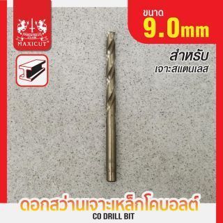 ดอกสว่านเจาะเหล็ก โคบอลต์ 9.0mm