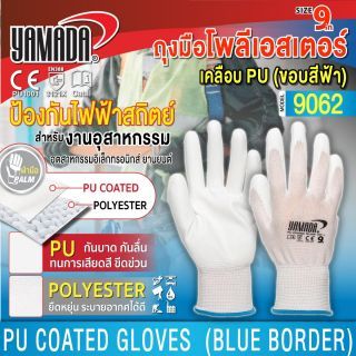 ถุงมือโพลีเอสเตอร์เคลือบพียู PU 9