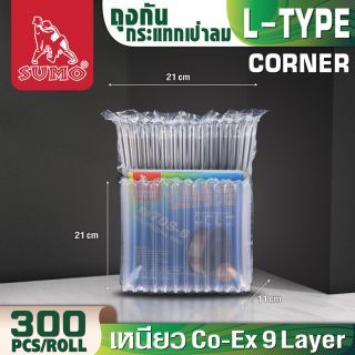 ถุงกันกระแทกเป่าลม L-Type Corner SUMO 21x21x11 ซม.